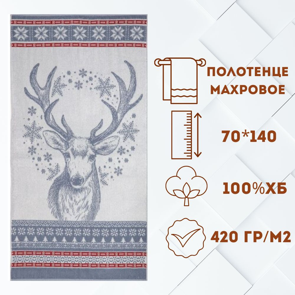 Авангард Полотенце банное, Махровая ткань, Хлопок, 70x140 см, серый, белый, 1 шт.  #1