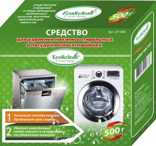 Средство для удаления накипи в стиральных и посудомоечных машинах ECO&CLEAN CP-040 500 ГР  #1