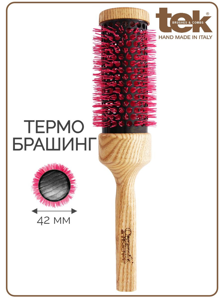 Термобрашинг керамический антибактериальный TEK Ceramic Antibacterik OXY для укладки волос, ясень, 42 #1