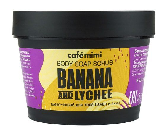 Мыло-скраб для тела Банан и Личи Cafemimi Banana and Lychee Body Soap Scrub  #1