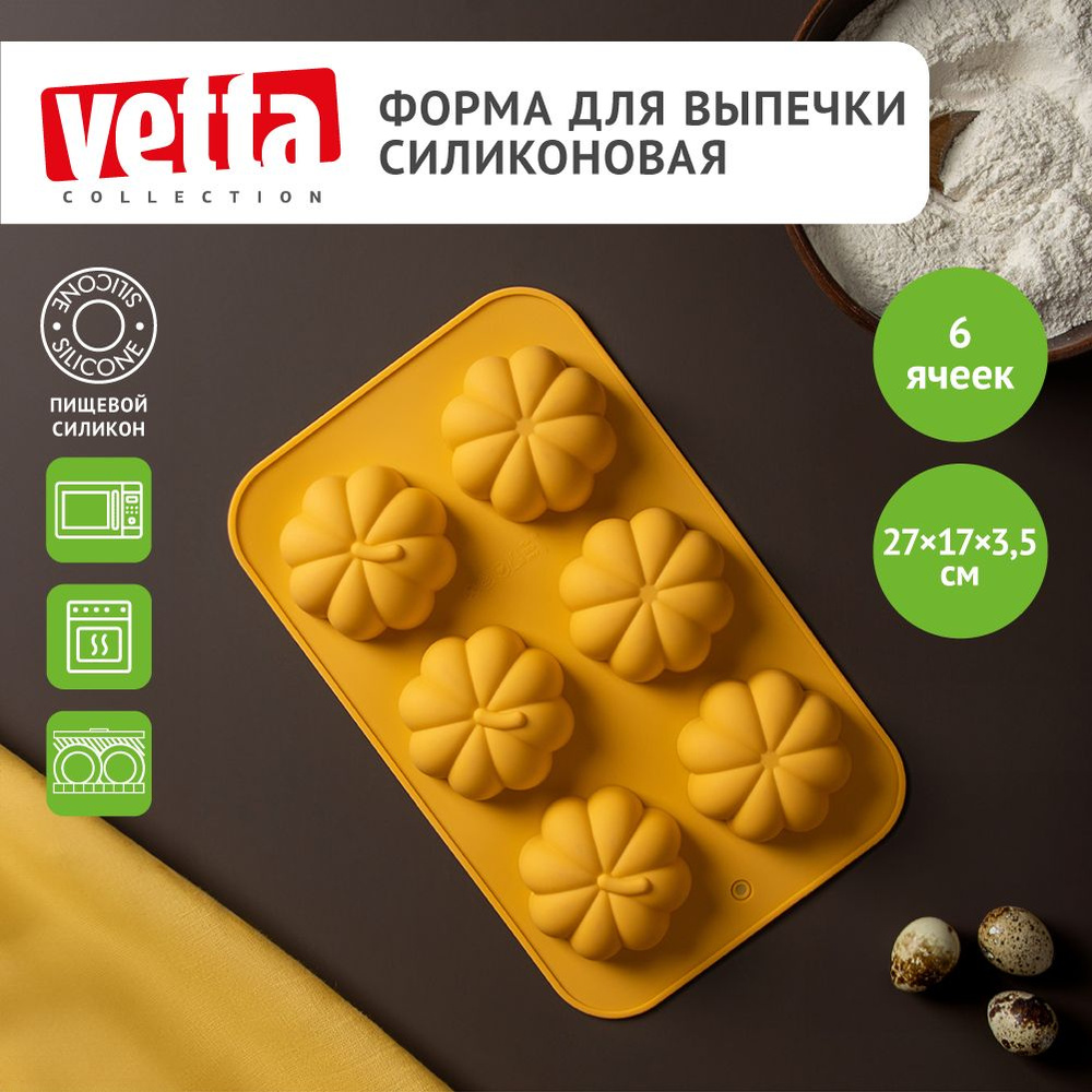 Форма для выпечки силиконовая VETTA Тыквы, 27х17х3,5 см, 6 ячеек  #1