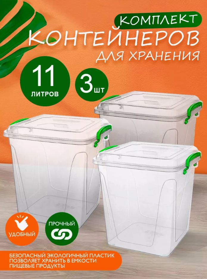 Комплект контейнеров elfplast "Fresh Box" (прозрачный, квадрат, 11 л), 3 шт 407  #1