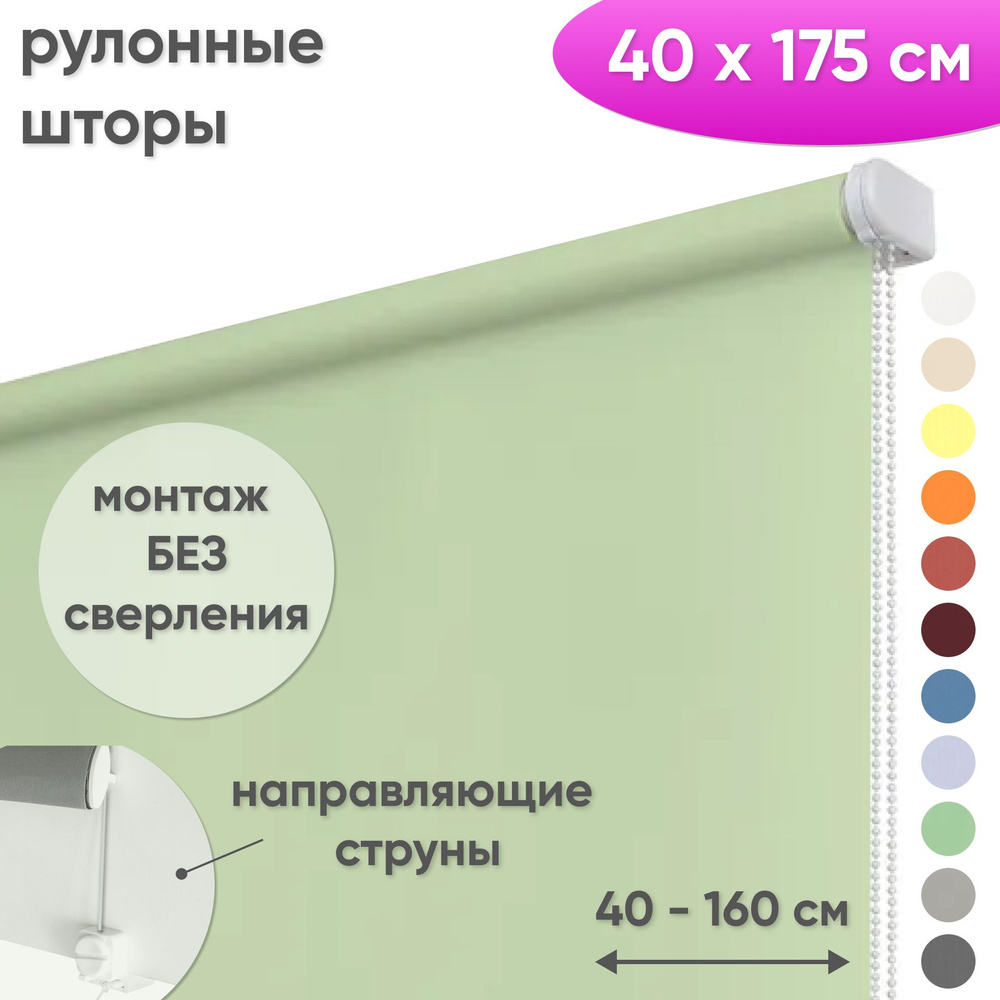 Рулонные шторы на окна 40 х 175 см Жалюзи однотонные Лайт фисташковый  #1