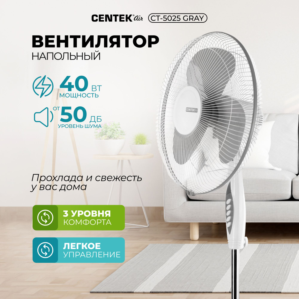 Вентилятор напольный Centek 40Вт, 43см, 3 скорости, автоповорот, подсветка  купить по низкой цене с доставкой в интернет-магазине OZON (553238927)