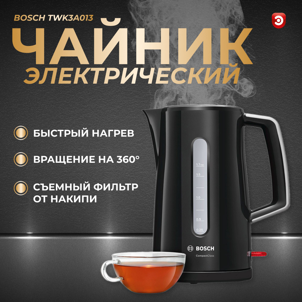 чайник Bosch TWK3A013 #1