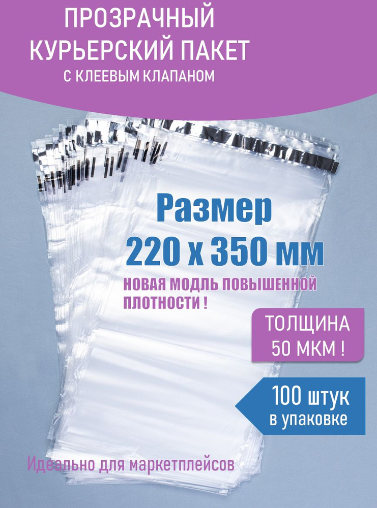 Эргопак Пакет с клеевым клапаном, 22х35+4 см #1