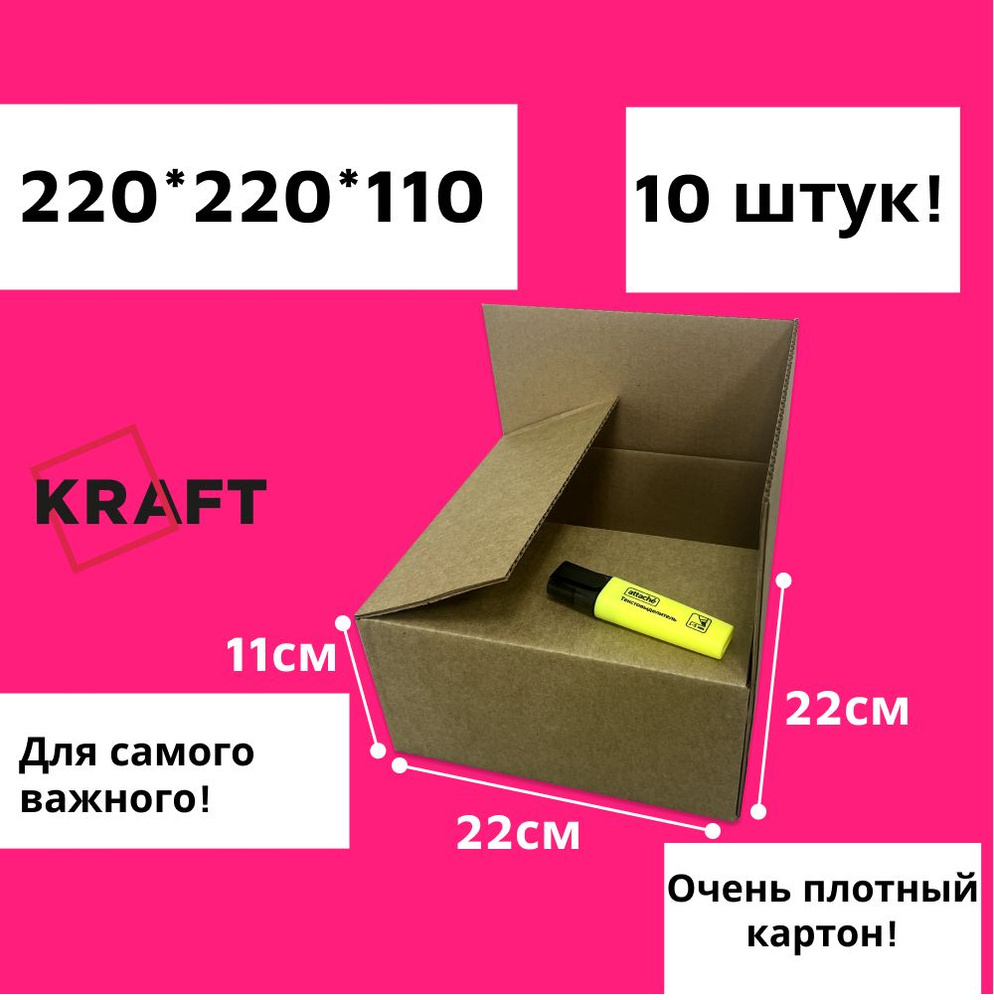 Kraft-SPB Коробка для переезда длина 22 см, ширина 22 см, высота 11 см.  #1