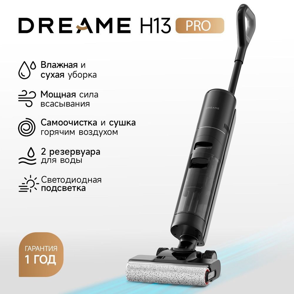 Вертикальный моющий пылесос Dreame H13 PRO EU, черный #1