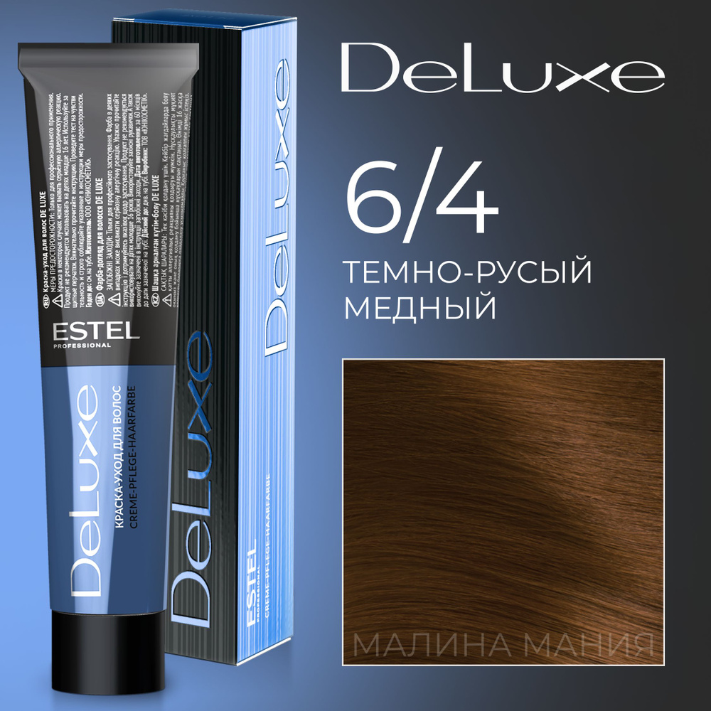 ESTEL PROFESSIONAL Краска для волос DE LUXE 6/4, темно-русый медный 60 мл  #1