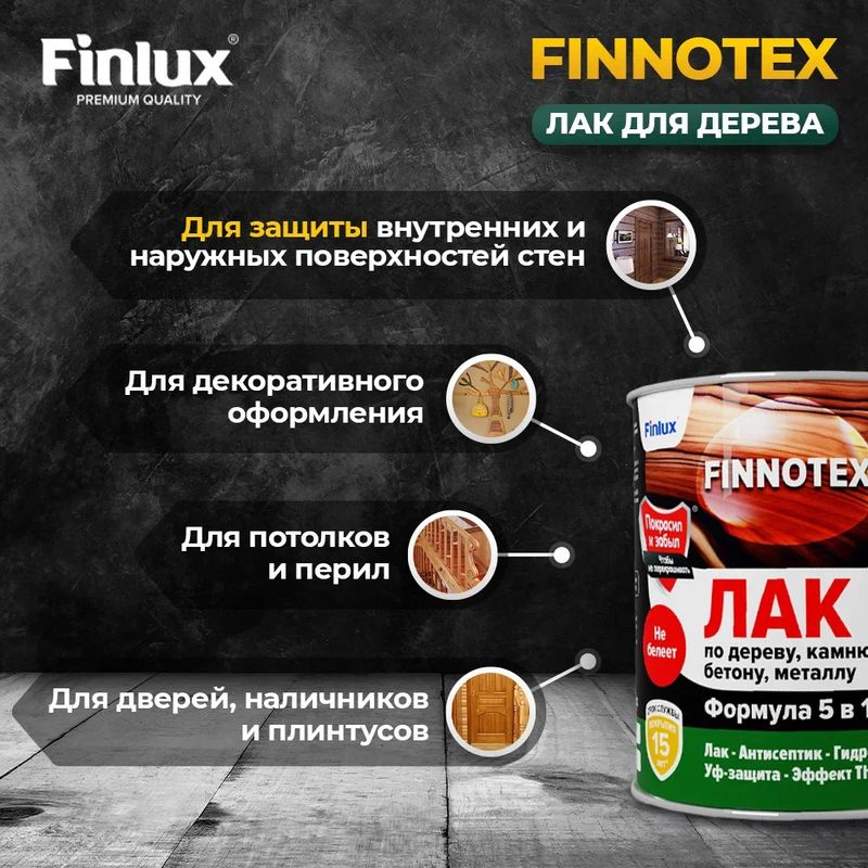 Акриловый лак для дерева Finlux F-973 "FINNOTEX" декоративный полуглянцевый, красное дерево  #1