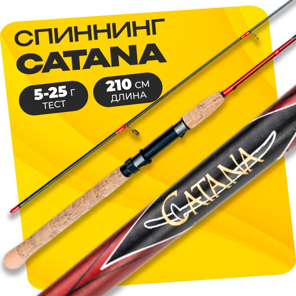 Спиннинг штекерный CATANA 210 см тест 5-25 грамм #1