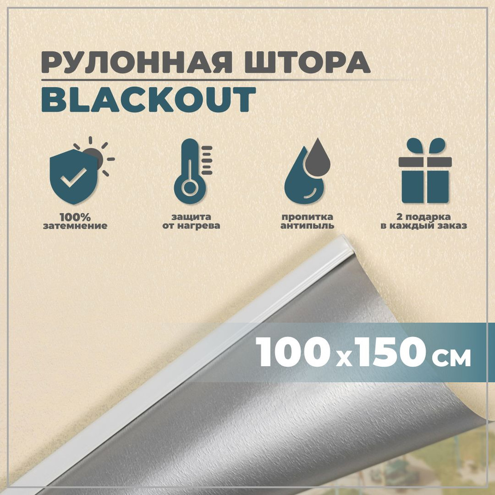 Рулонная штора блэкаут на окно, 100x150, Персиковая, 1 шт #1