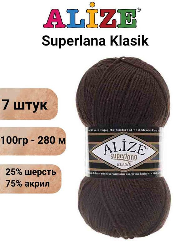 Пряжа для вязания Суперлана Классик Ализе 26 коричневый /7 шт 100гр/280м, 25% шерсть, 75% акрил  #1