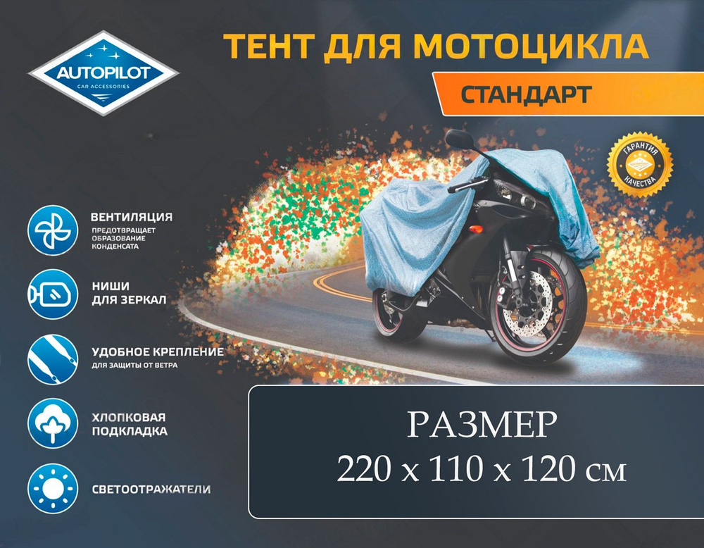 Чехол-тент на мотоцикл, байк для HONDA VFR800. Тент на мопед, скутер для защиты краски, АВТОПИЛОТ, Серебристый #1