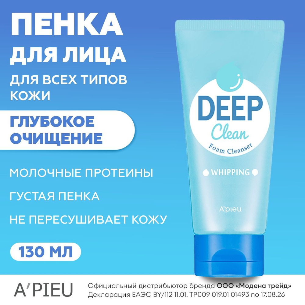 A'PIEU Очищающая пенка для умывания лица с молочным протеином APIEU Deep Clean Foam Cleanser (Whipping) #1