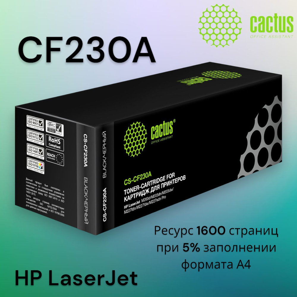 Картридж Cactus CS-CF230A (HP 30A) для лазерного принтера HP LaserJet M203dn Pro, M203dw Pro, M227 Pro #1