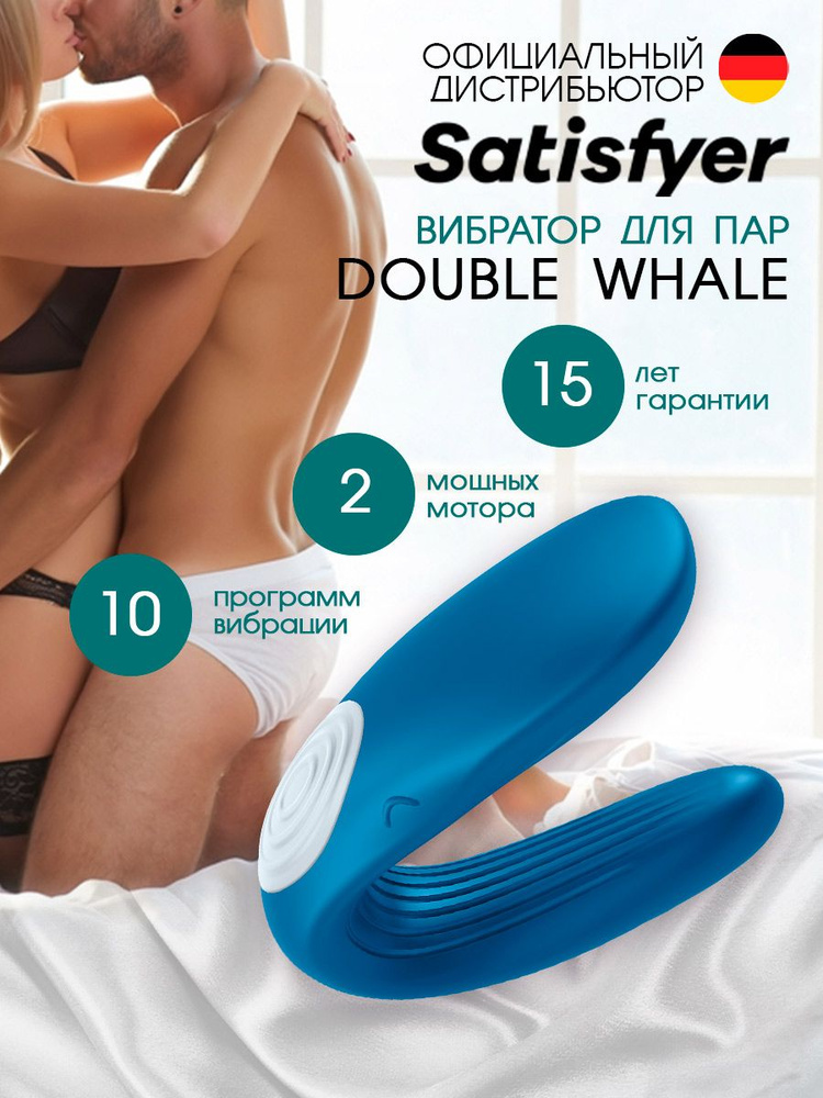 Satisfyer Double Whale вибростимулятор для пар, цвет - синий, артикул - 9014095, модель - J2008-5-P  #1