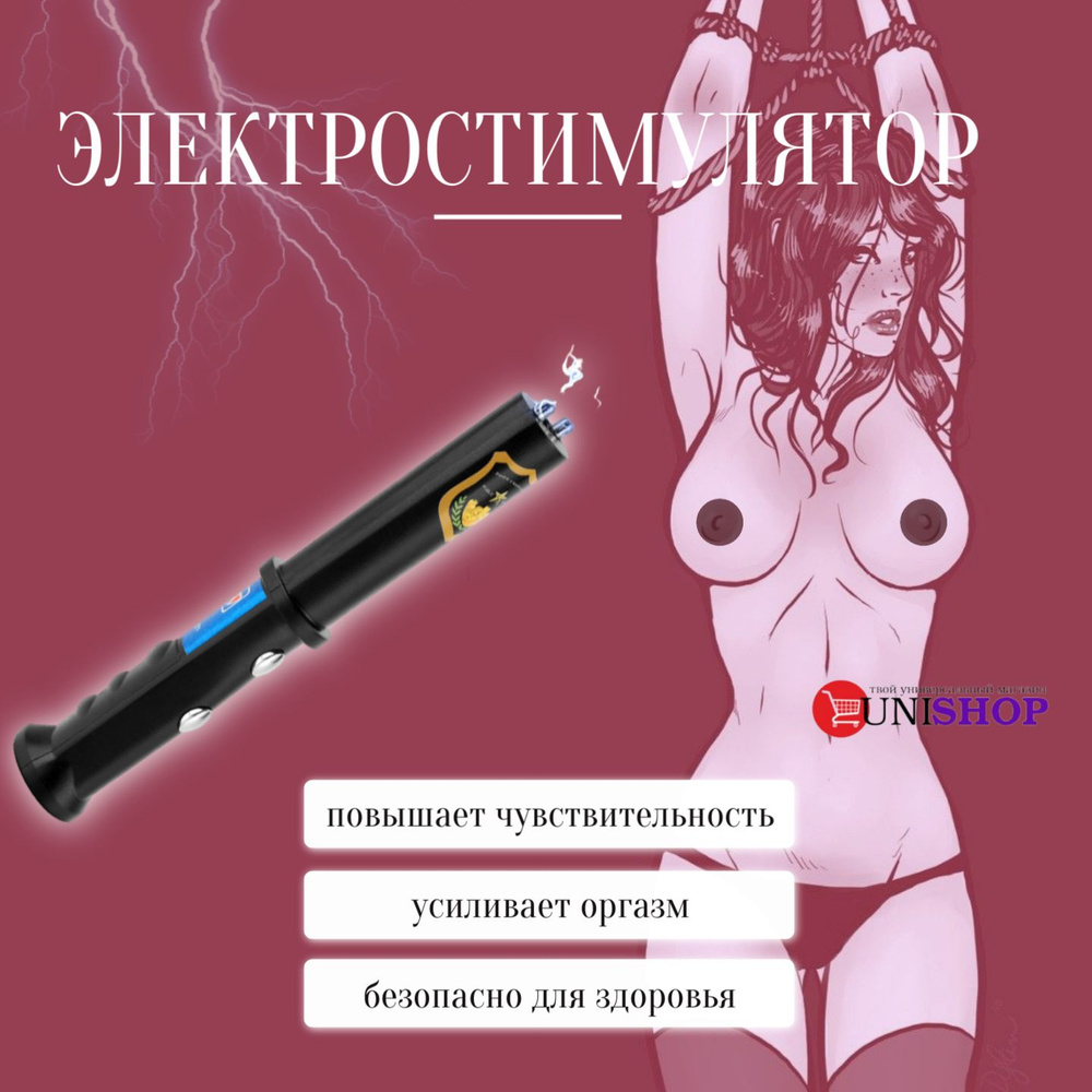 Электростимуляция #1