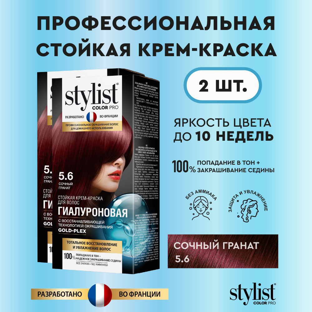 Stylist Color Pro Профессиональная восстанавливающая стойкая крем-краска для волос без аммиака Стилист #1