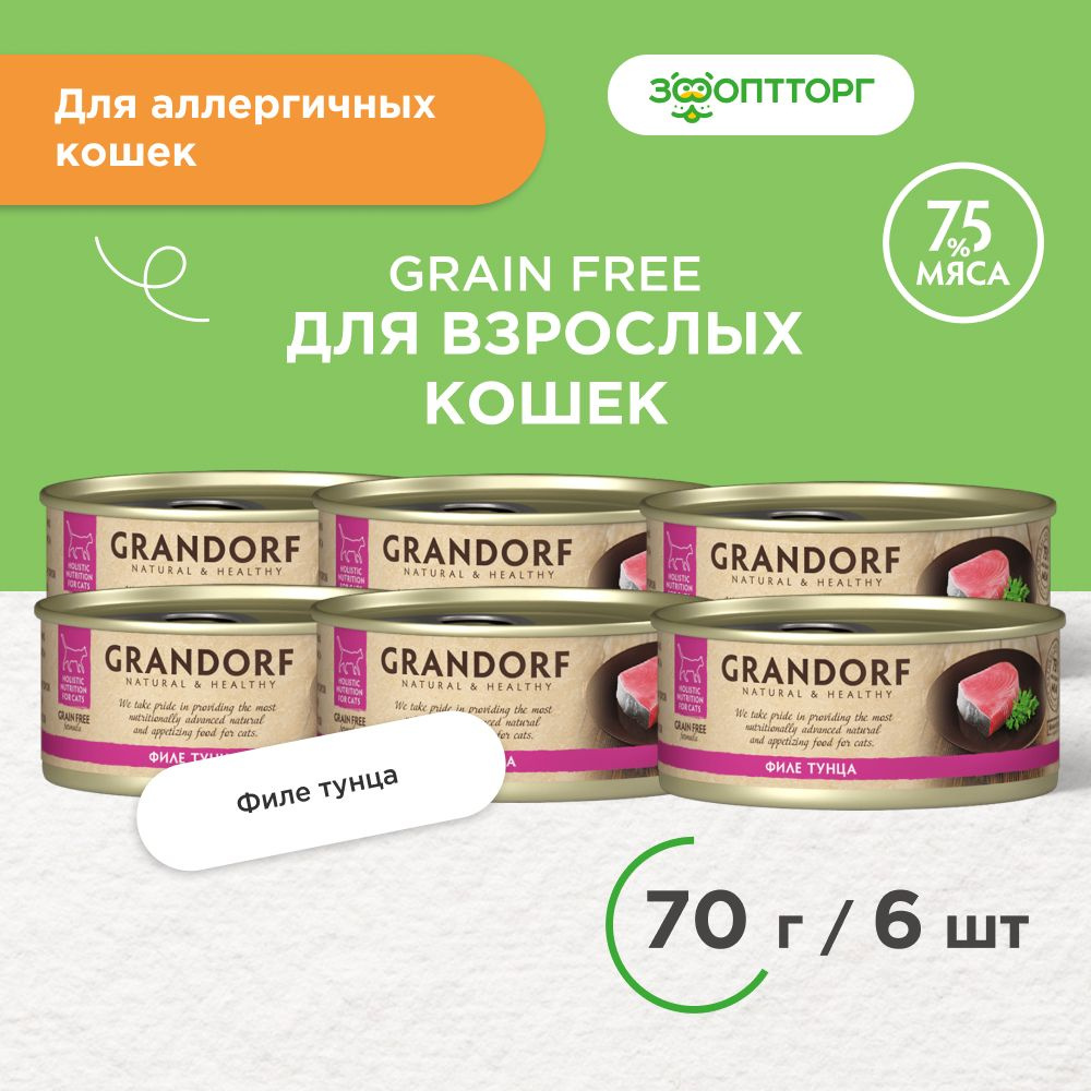 Влажный корм Grandorf консервы для кошек, Тунец, 70г. х 6 шт. #1