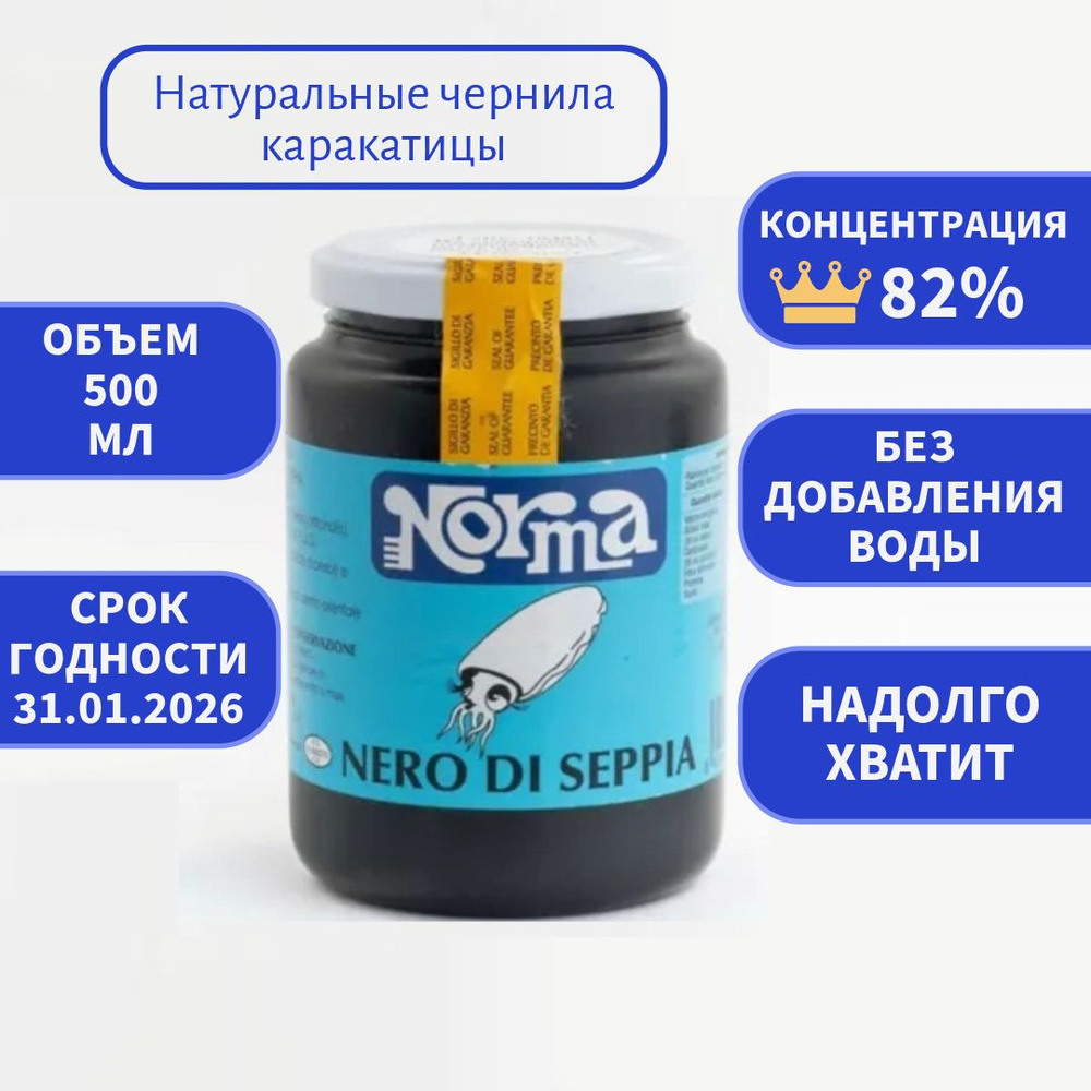 Чернила каракатицы 500 мл - купить с доставкой по выгодным ценам в ...