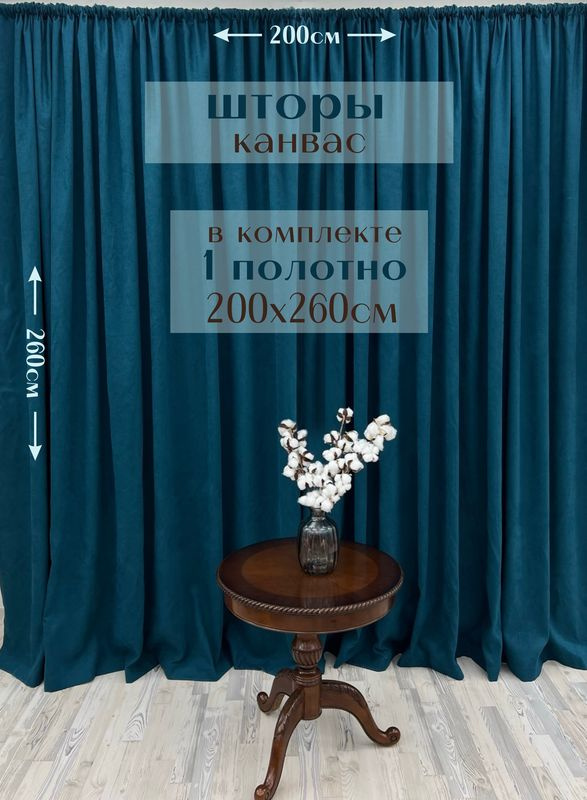 Шторы 1 полотно "Канвас" 200х260см, сине-зеленые #1