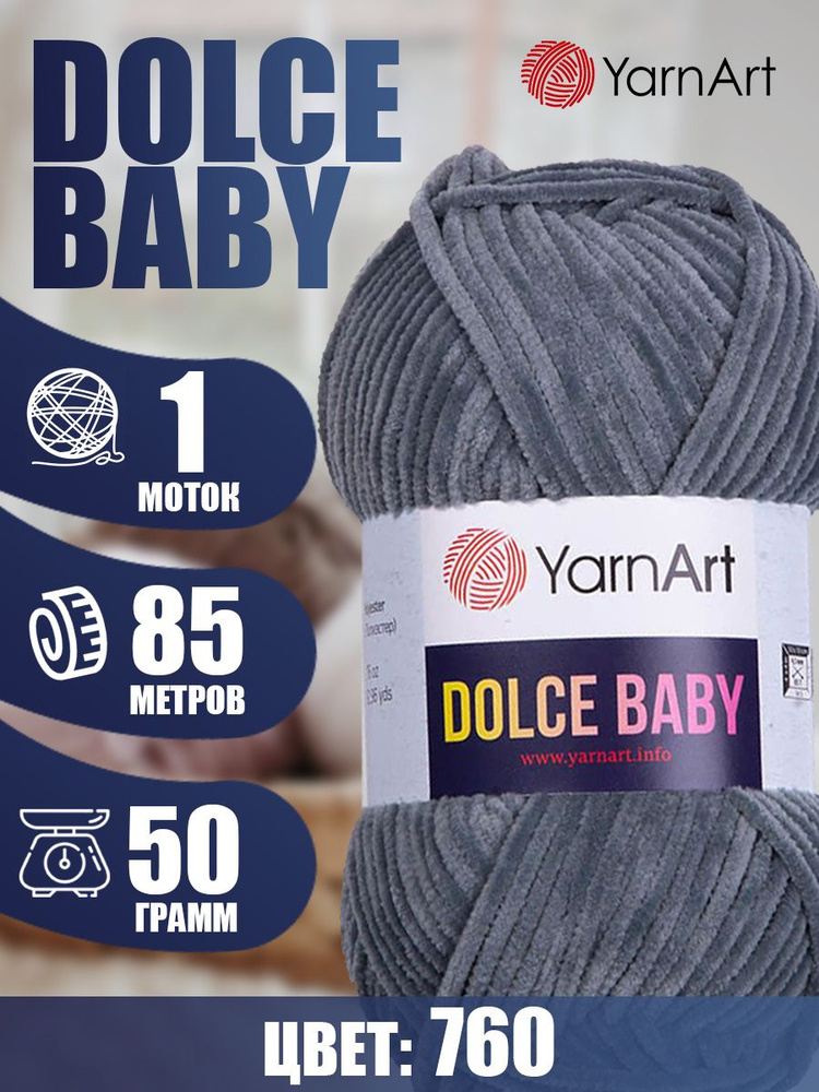 Пряжа YarnArt Dolce Baby (ЯрнАрт Дольче Бэби) 1 моток, Цвет: 760 серый 100% микрополиэстер 50г 85м  #1