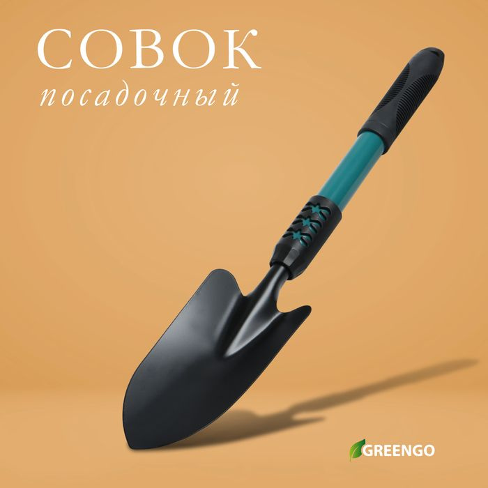 Совок посадочный Greengo, длина 45 см, ширина 8,5 см, металлическая рукоять с резиновой ручкой  #1