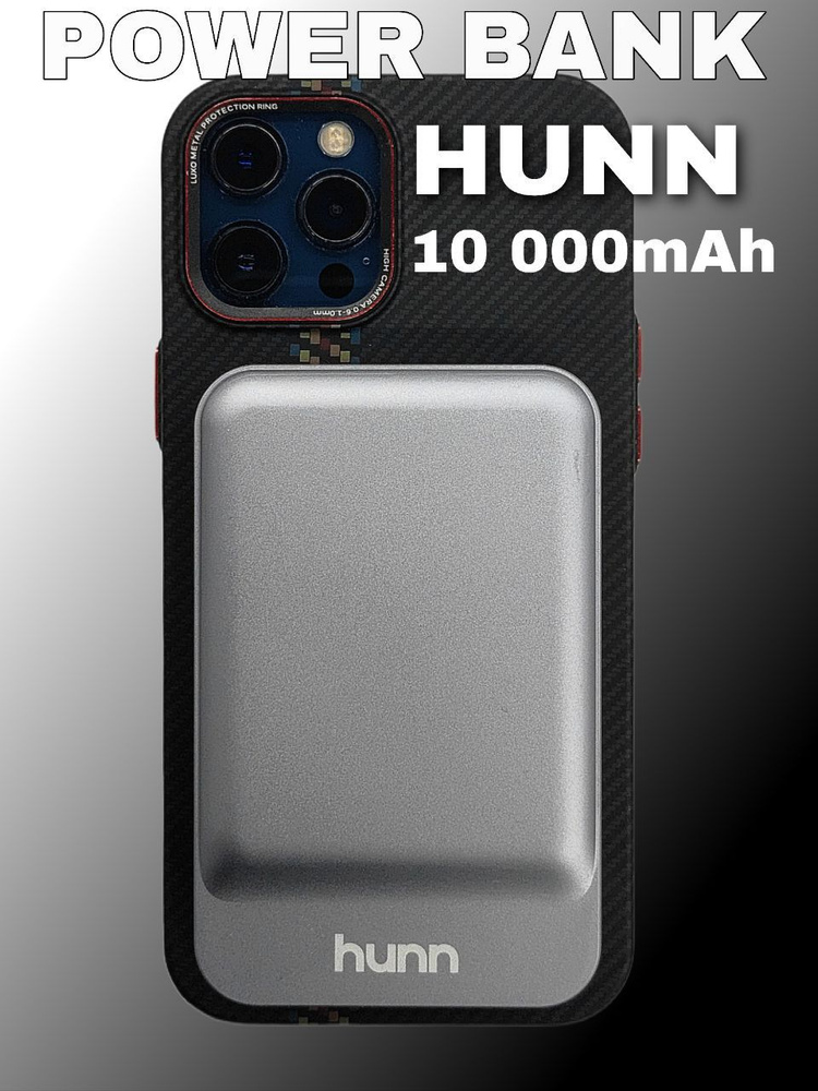 HUNN Внешний аккумулятор 10 000mAh, 10000 мАч, серебристый #1