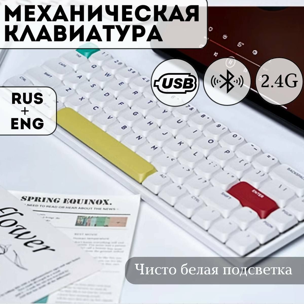 Клавиатура механическая низкопрофильная Xinmeng C68 White RGB (RUS), беспроводная, 68 кнопок  #1