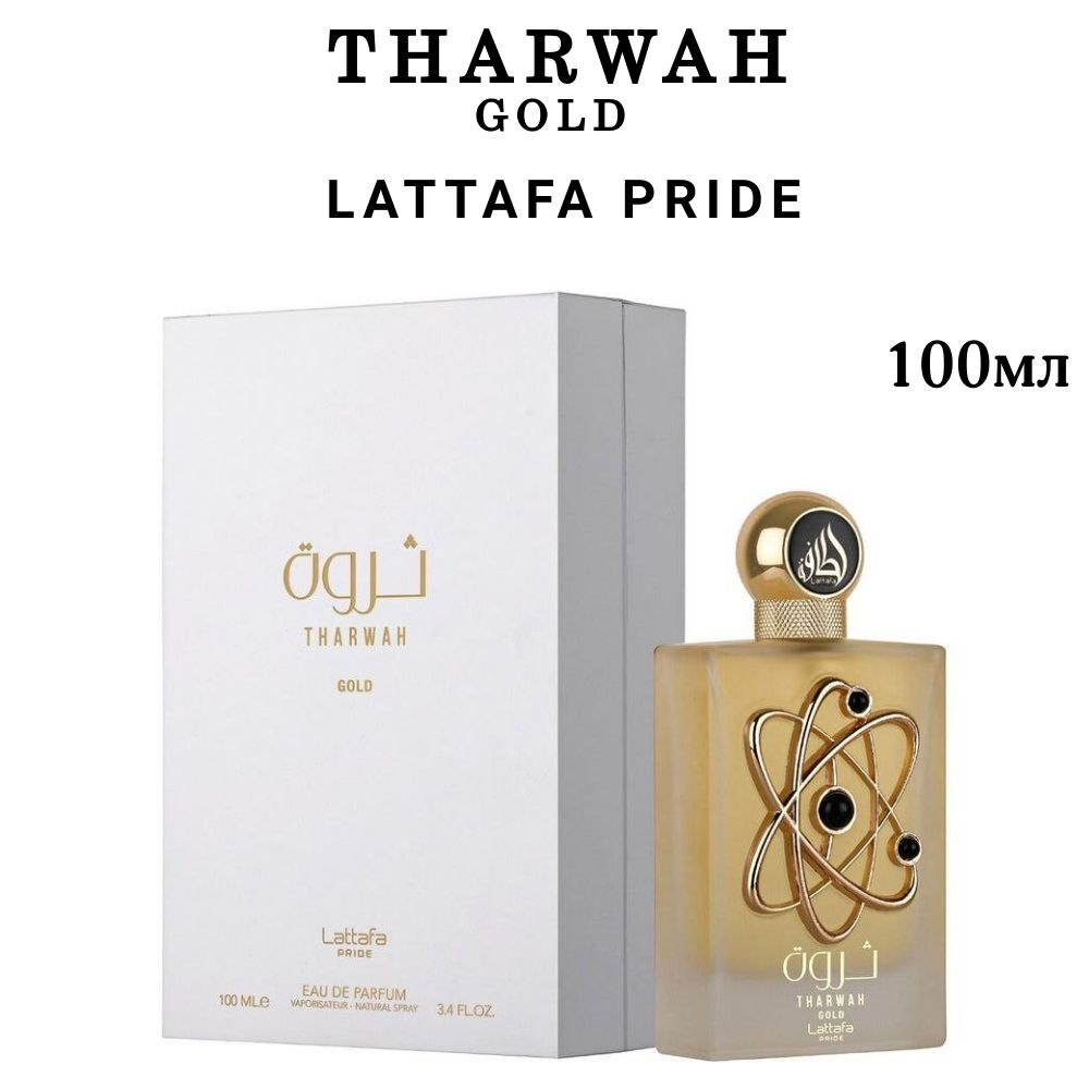 Духи THARWAH GOLD от LATTAFA PRIDE 100мл. 100 мл #1