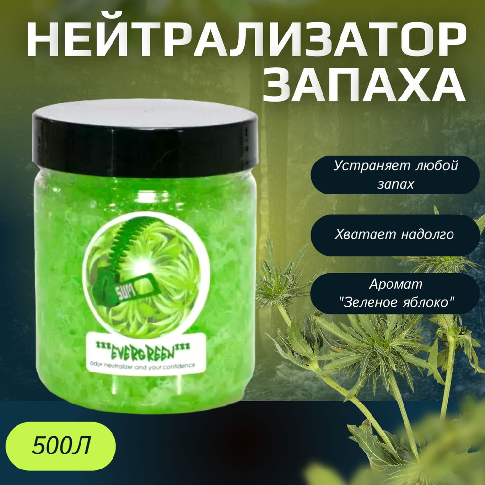 Нейтрализатор запаха, Sumo Evergreen гель, 500мл #1