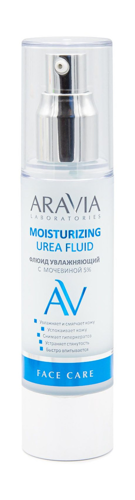 Увлажняющий флюид для лица с мочевиной 5% 5% Moisturising Urea Fluid, 50 мл  #1