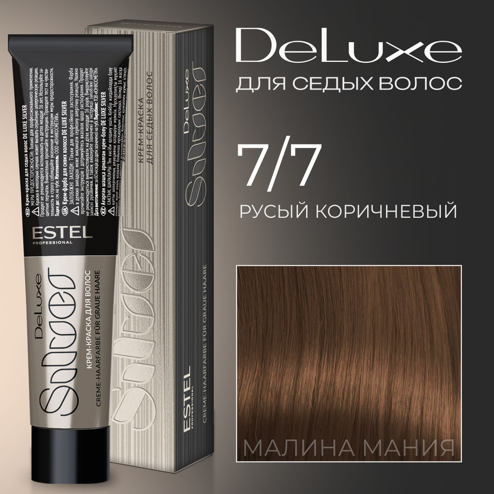 ESTEL PROFESSIONAL Краска для волос DE LUXE SILVER 7/7 русый коричневый, 60 мл  #1