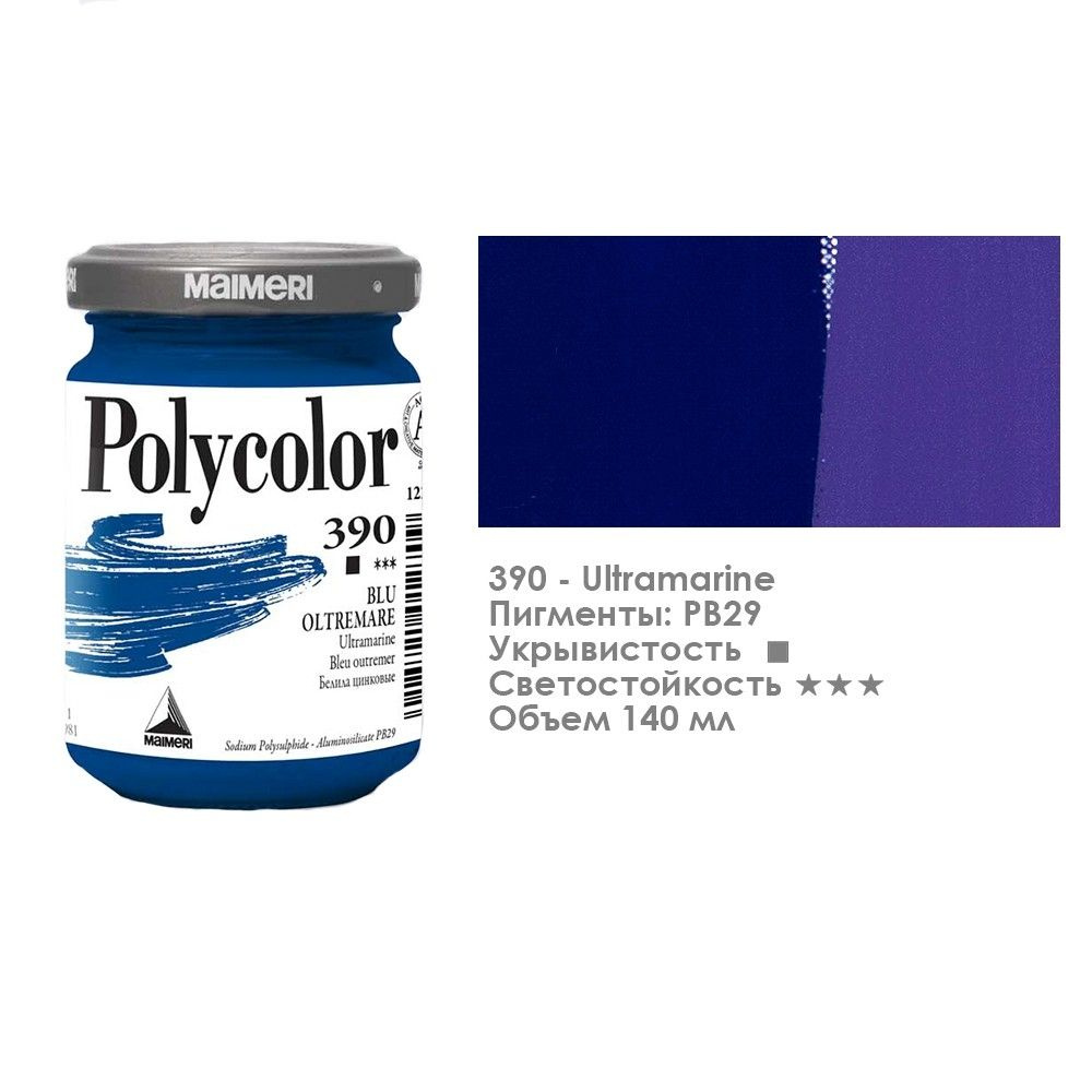 Краска акриловая Maimeri "Polycolor" 140 мл, №390 синий ультрамарин  #1