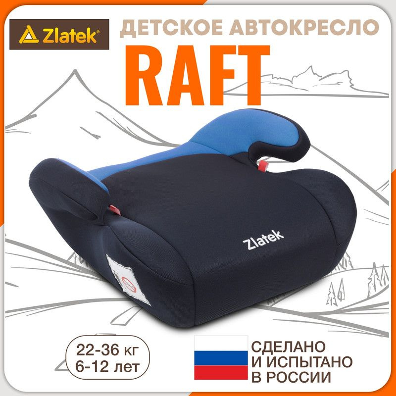 Бустер автомобильный Zlatek Raft от 22 до 36 кг, индиго #1