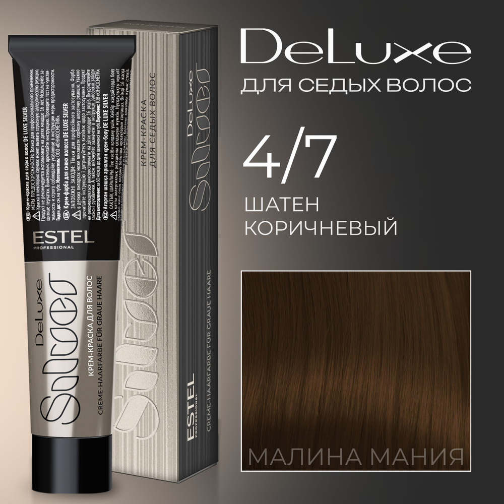 ESTEL PROFESSIONAL Краска для волос DE LUXE SILVER 4/7 шатен коричневый, 60 мл  #1