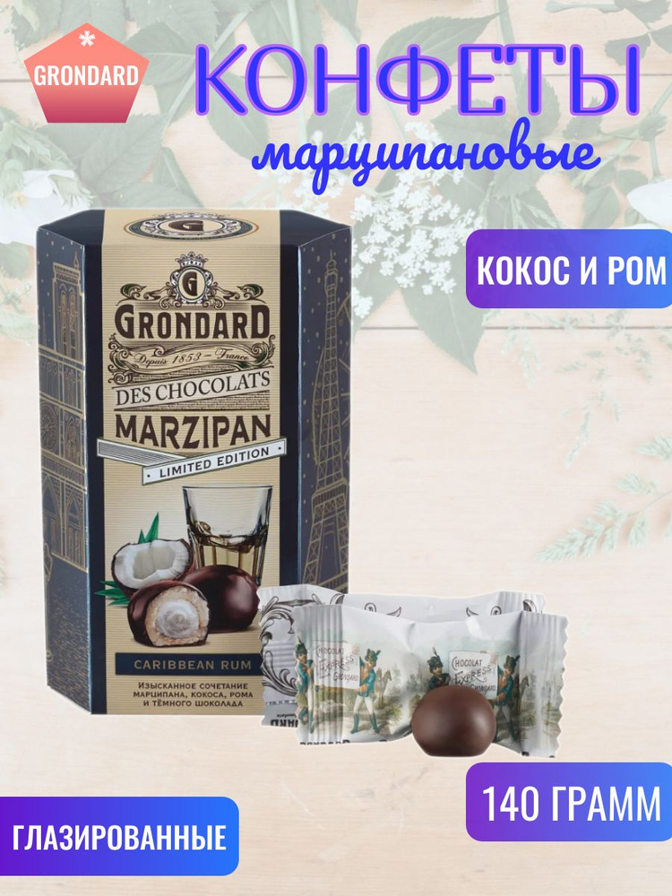 Grondard, Конфеты глазированные Грондини Кокос и Ром, 140 грамм  #1