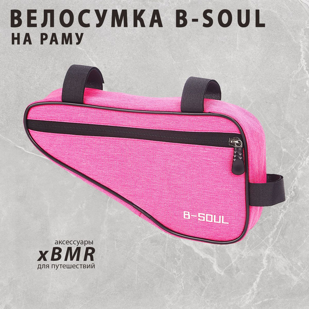 B-SOUL Велосумка, объем: 1.5 л #1