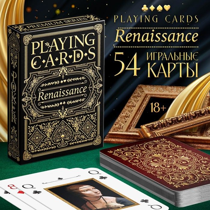 Игральные карты Playing cards картины #1