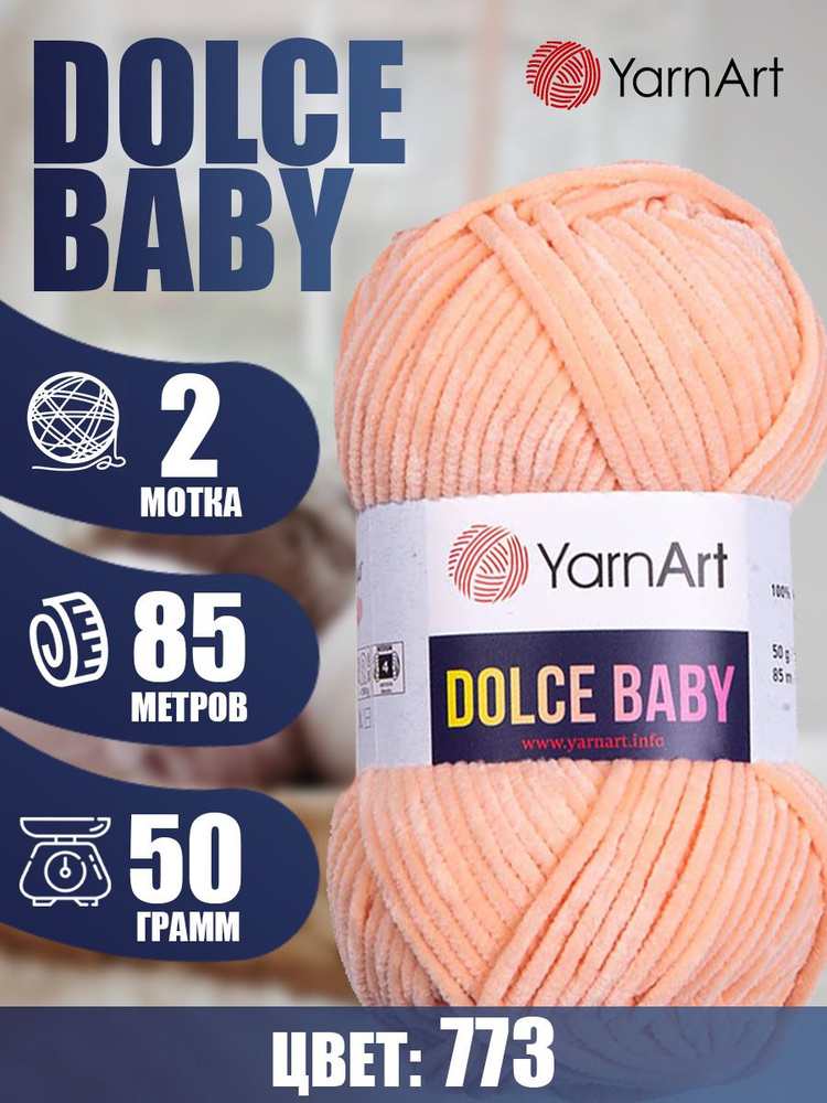 Пряжа YarnArt Dolce Baby (ЯрнАрт Дольче Бэби) 2 мотка, Цвет: 773 персиковый 100% микрополиэстер 100г #1