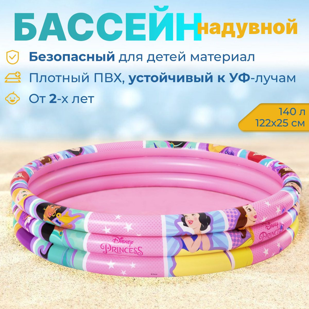 Бассейн надувной Princess, 122 х 25 см, от 2 лет, 91047 Bestway #1