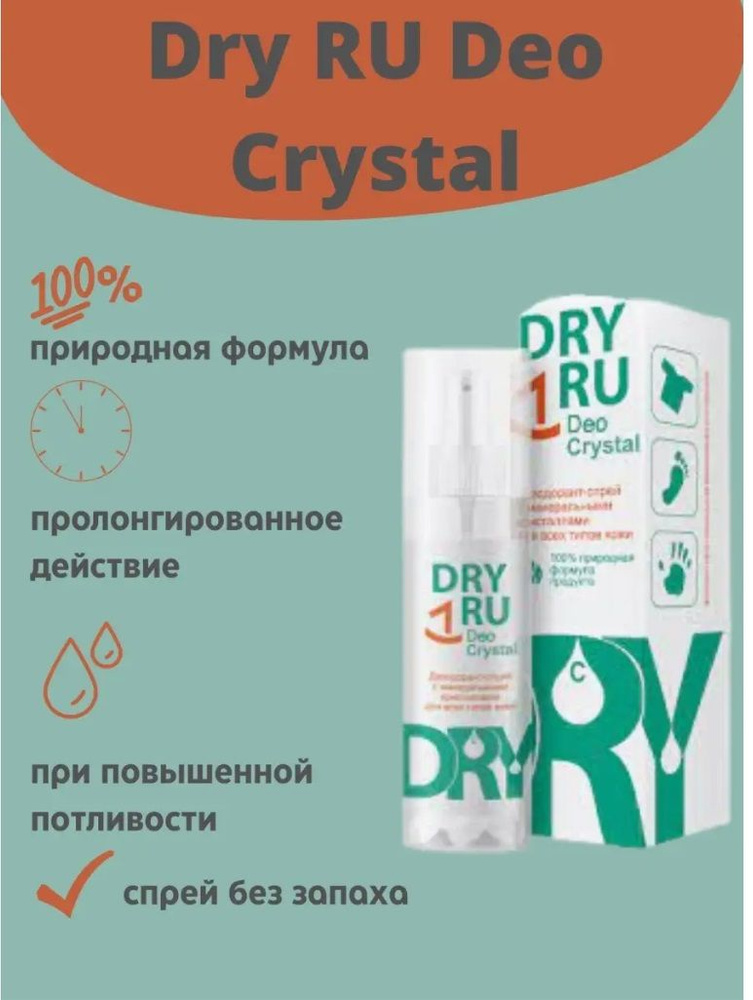 Dry ru deo crystal дезодорант-спрей с минеральными кристаллами 40 г  #1