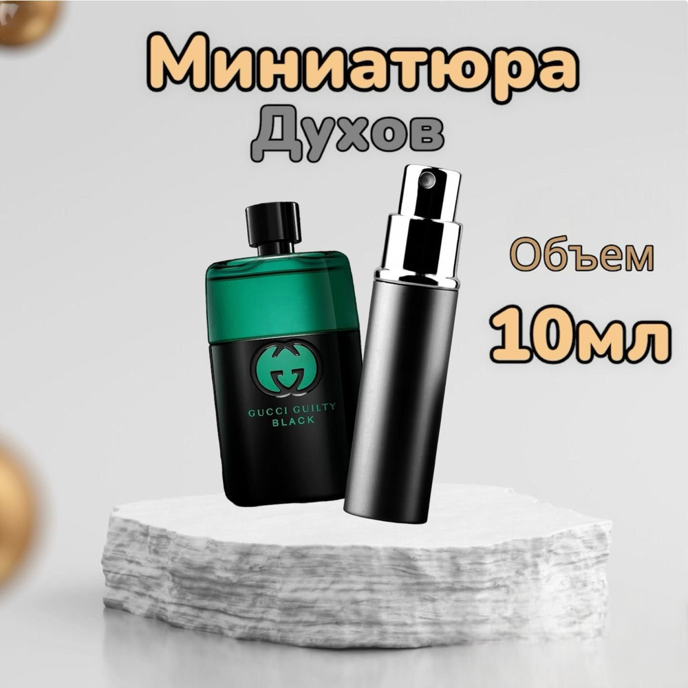  Guilty Black Pour Homme Вода парфюмерная 10 мл #1