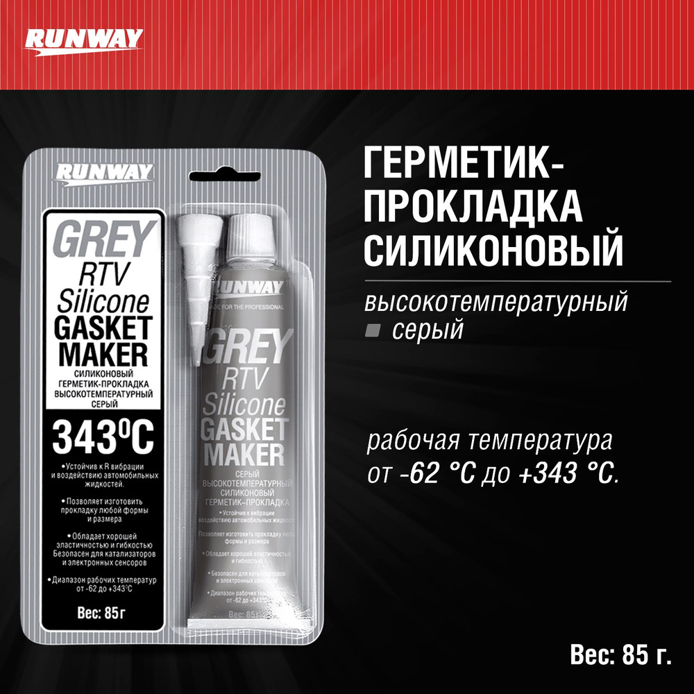 Силиконовый герметик-прокладка высокотемпературный серый 85г  #1