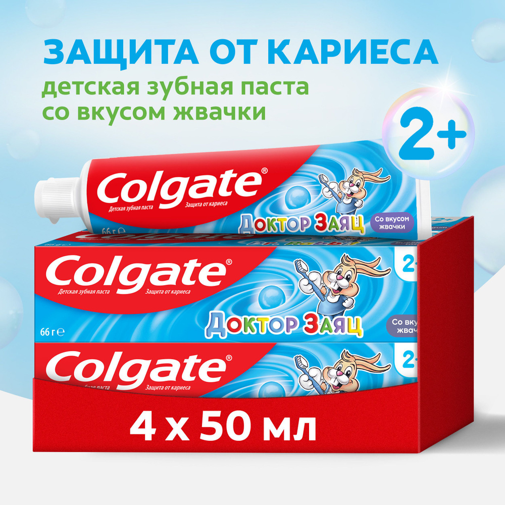 Зубная паста Colgate Детская Доктор Заяц жвачка 50мл (4 шт ) #1