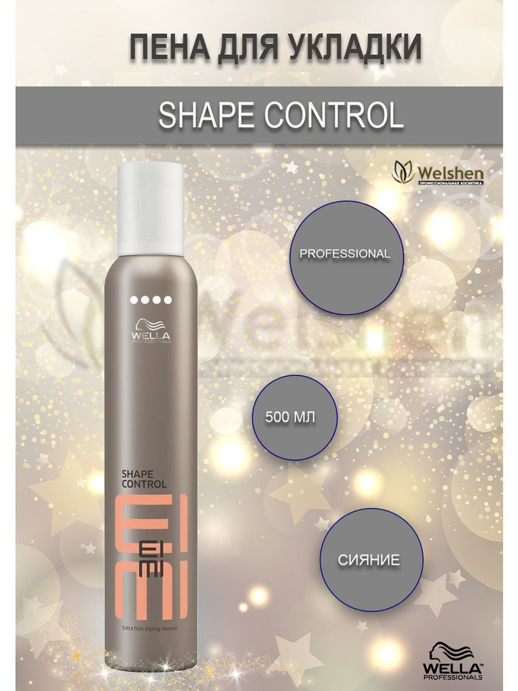 Пенка для укладки волос SHAPE CONTROL Wella Professionals, 500мл #1