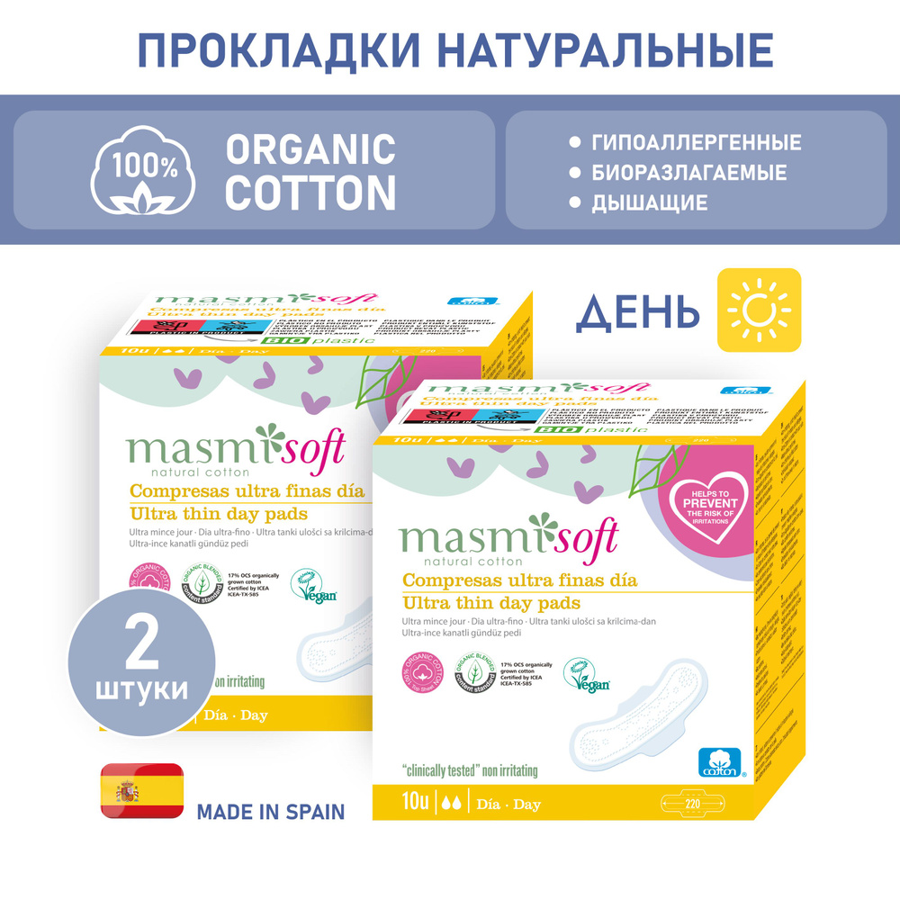 Набор натуральных прокладок Masmi Soft ультратонкие, дневные 20шт  #1