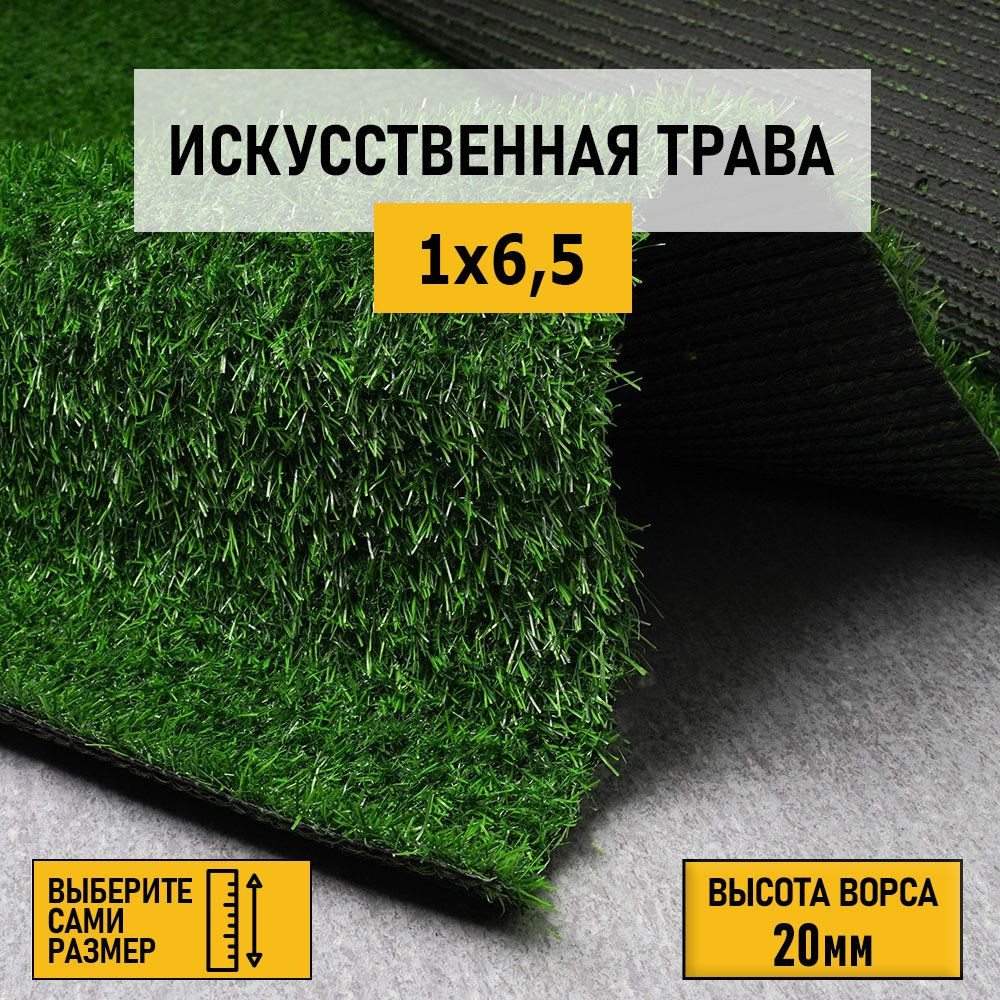 Рулон искусственного газона PREMIUM GRASS "Comfort 20 Green" 1х6,5 м. Декоративная трава для помещений #1