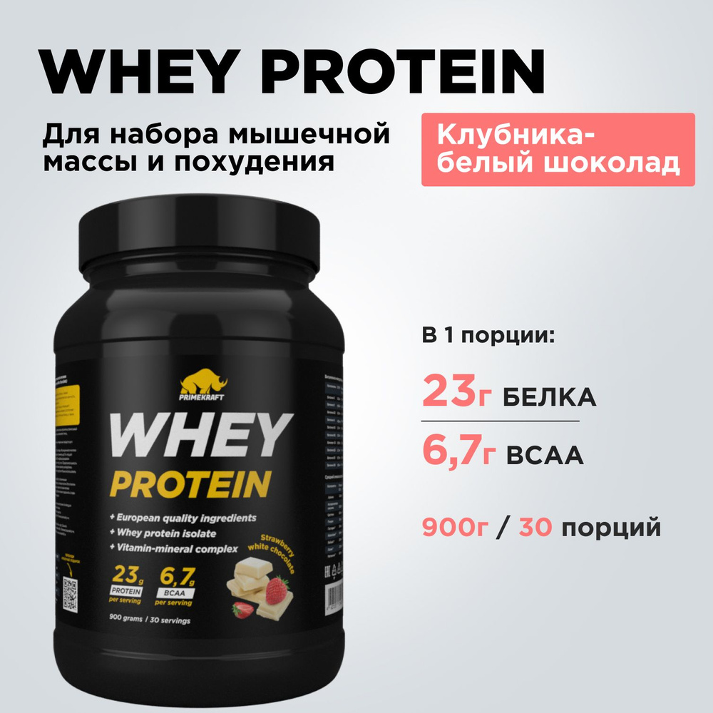 Протеин сывороточный PRIMEKRAFT Whey Protein, Клубника-Белый шоколад (Strawberry-White chocolate), банка #1